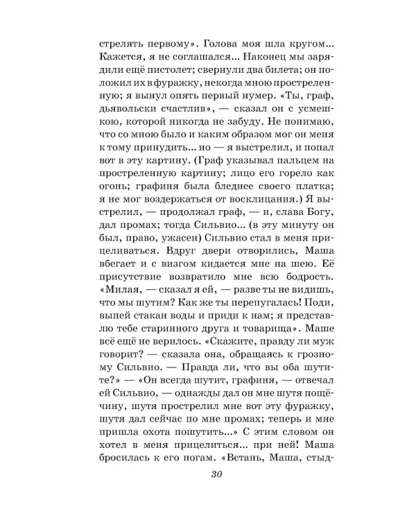 Капитанская дочка. Повести