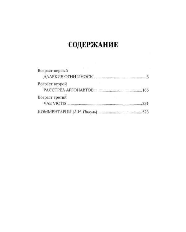 Три возраста Окини-сан: роман