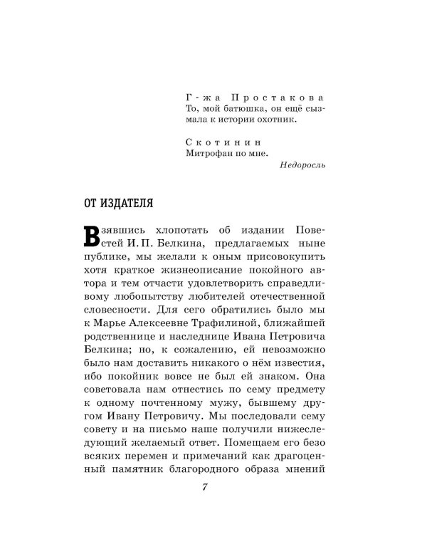 Капитанская дочка. Повести