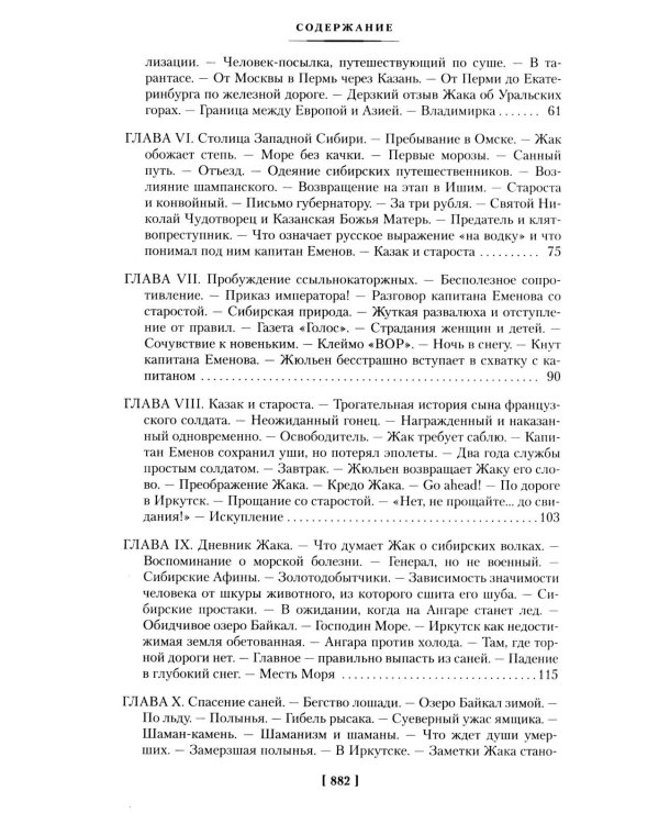 Из Парижа в Бразилию по суше: роман