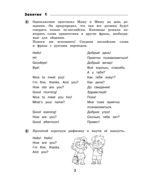 Летние задания. Английский язык. Переходим в 4-й класс