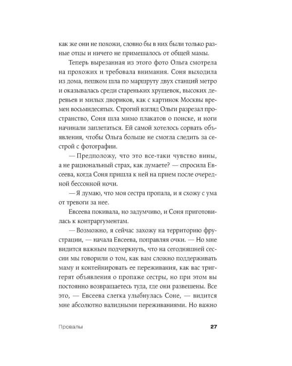 Дополнительное изображение книги «Провалы: роман»
