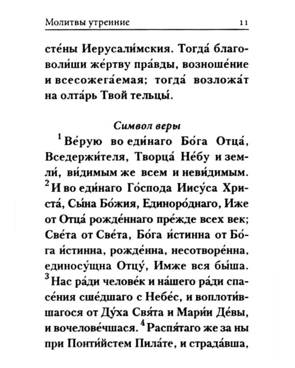 Молитвослов: гражданский шрифт (карманный)