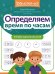 Определяем время по часам: игровые задания для детей