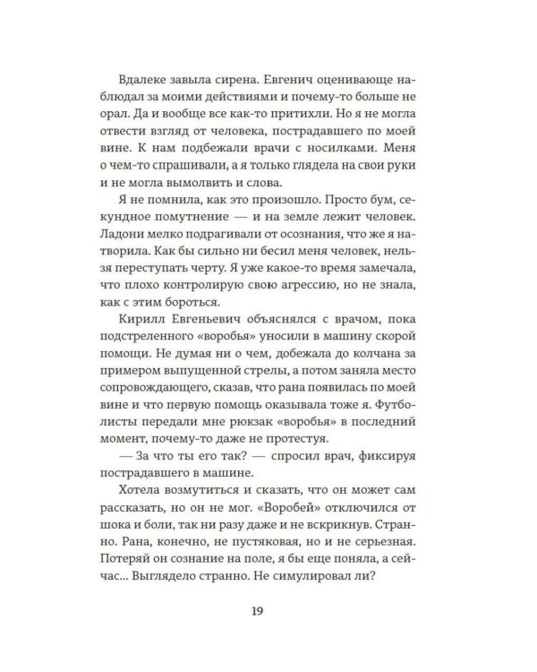 Дополнительное изображение книги «Стрела купидона: роман»
