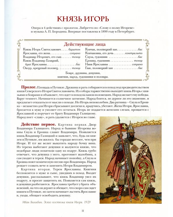 Шедевры мировой оперы