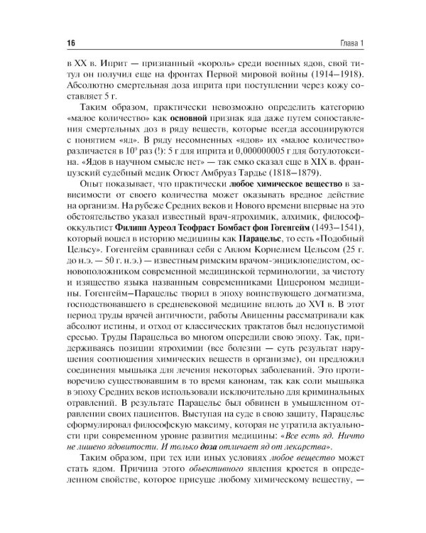 Экстремальная токсикология: Учебник. 4-е изд., перераб. и доп
