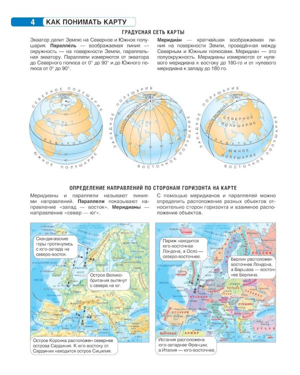 Дополнительное изображение книги «Атлас. География. 6 кл»