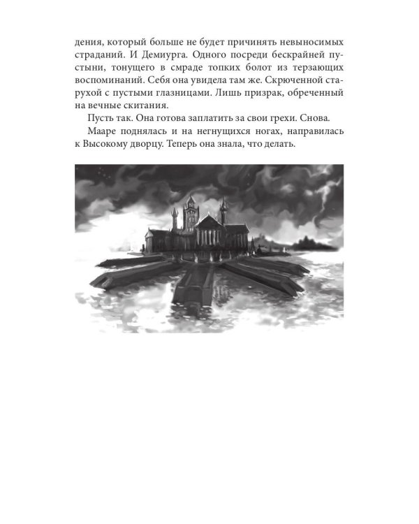 Зверь в отражении. Ч. 2
