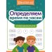 Определяем время по часам: игровые задания для детей