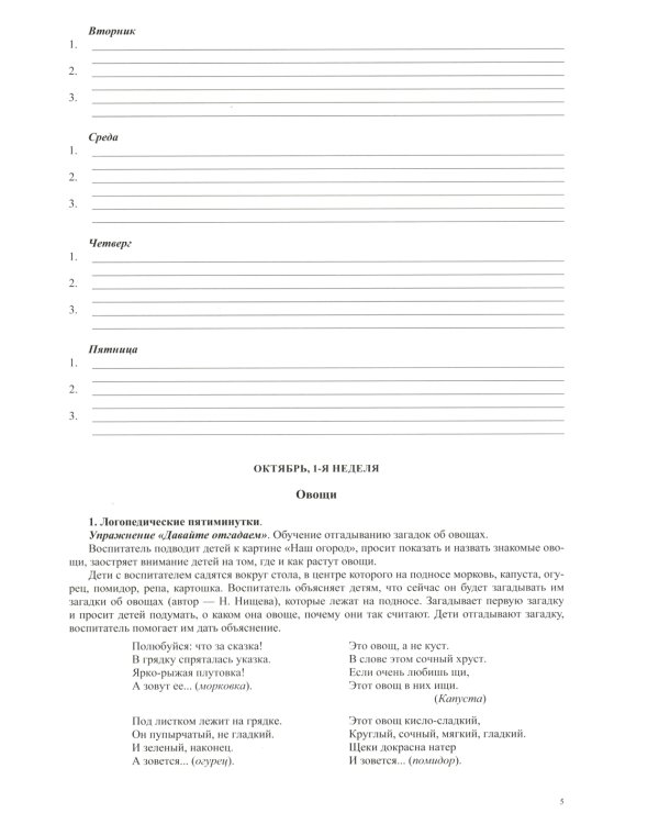 Тетрадь взаимосвязи учителя-логопеда с воспитателями средней группы компенсирующей направленности ДОО для детей с ТНР