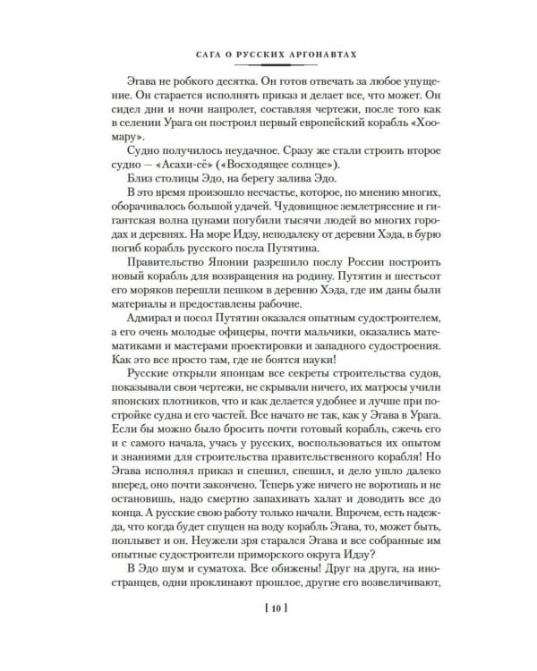 Сага о русских аргонавтах. Хэда. Гонконг: романы