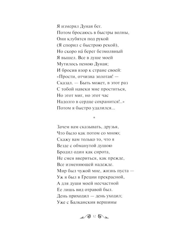 Демон: сборник