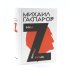 Гаспаров М.Л. С/с. В 6 т (комплект из 6-ти книг)