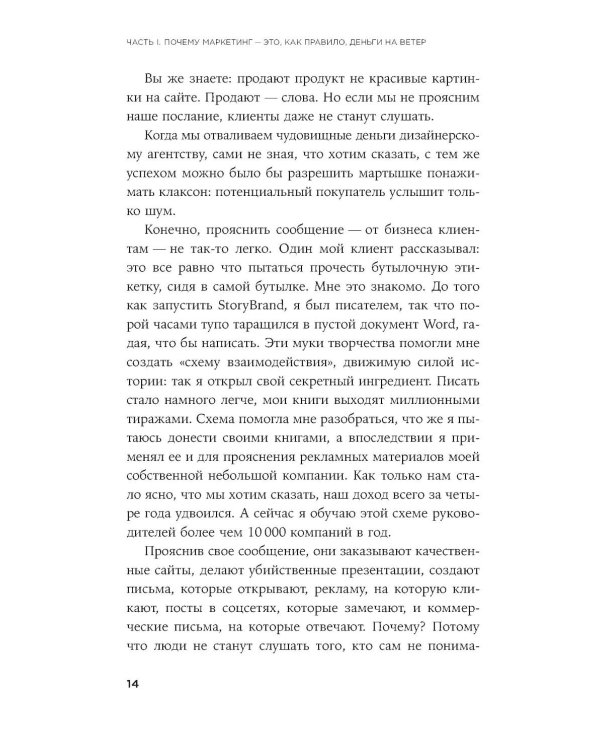 Метод StoryBrand 2.0: Расскажите о своем бренде так, чтобы в него влюбились