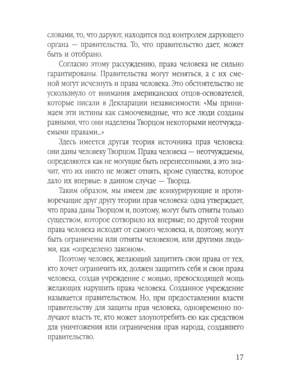 Невидимая рука. История как Заговор