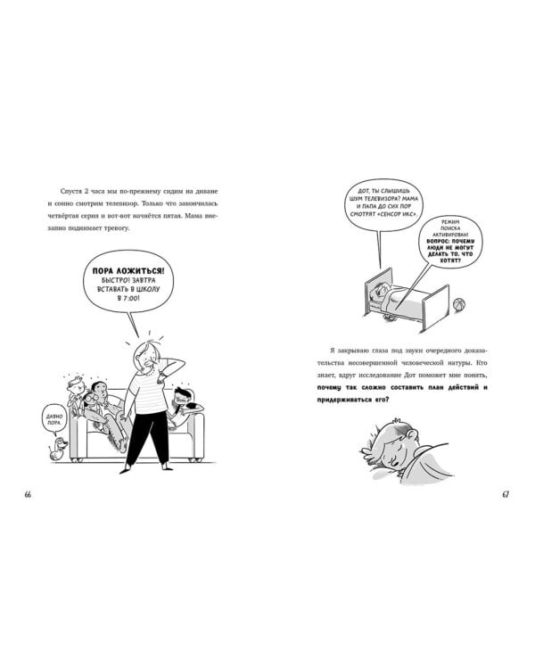 Профессор Д, или Почему уроки сами себя не сделают