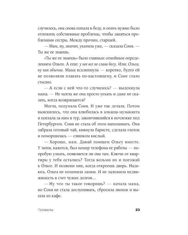 Дополнительное изображение книги «Провалы: роман»