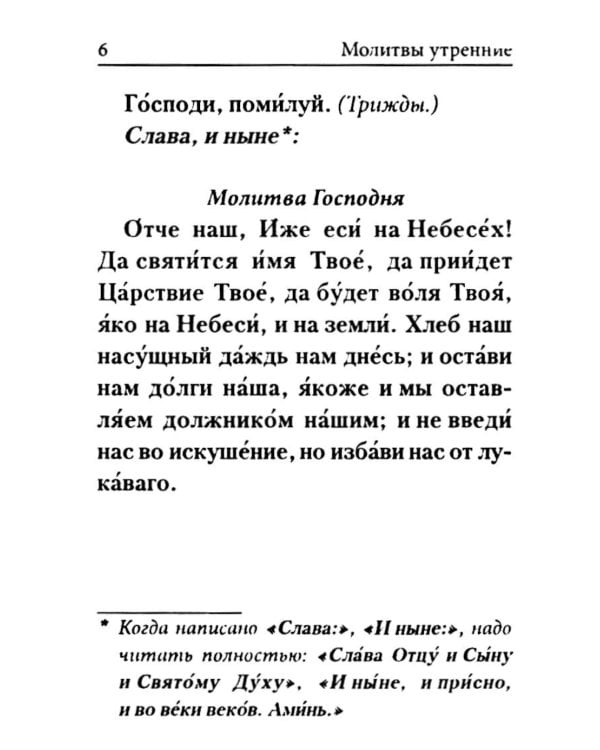 Молитвослов: гражданский шрифт (карманный)