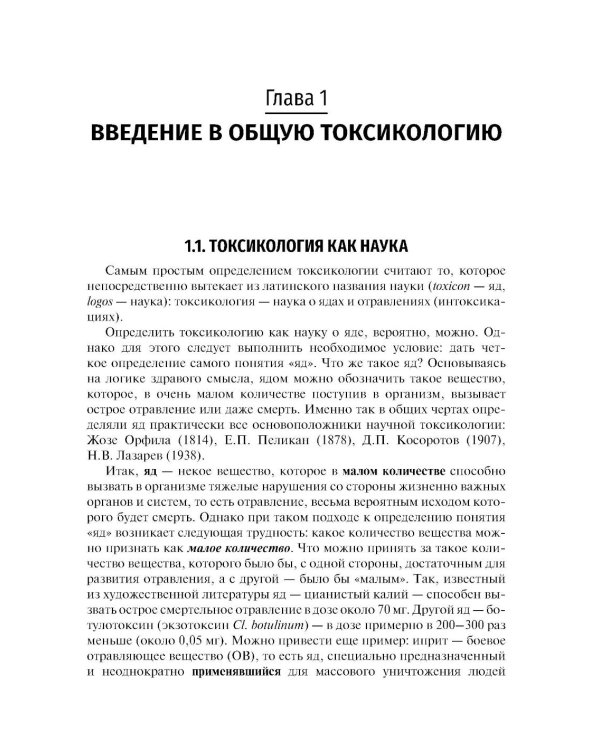 Экстремальная токсикология: Учебник. 4-е изд., перераб. и доп