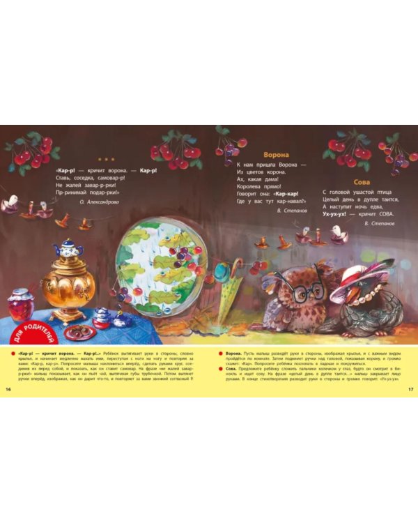 Стихи-болтушки. Чтобы ваш малыш заговорил