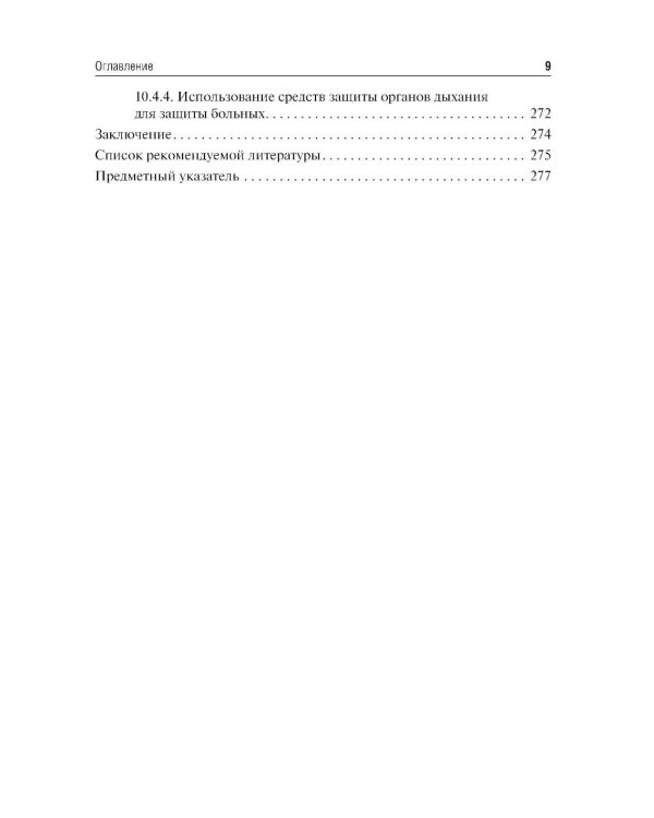 Экстремальная токсикология: Учебник. 4-е изд., перераб. и доп