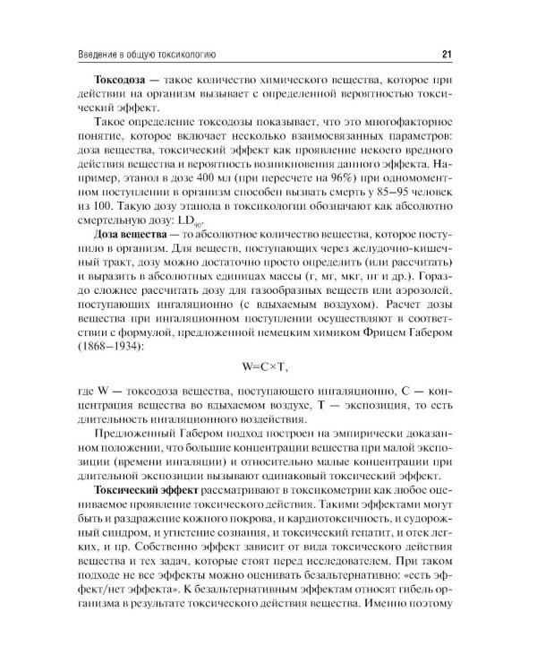 Экстремальная токсикология: Учебник. 4-е изд., перераб. и доп