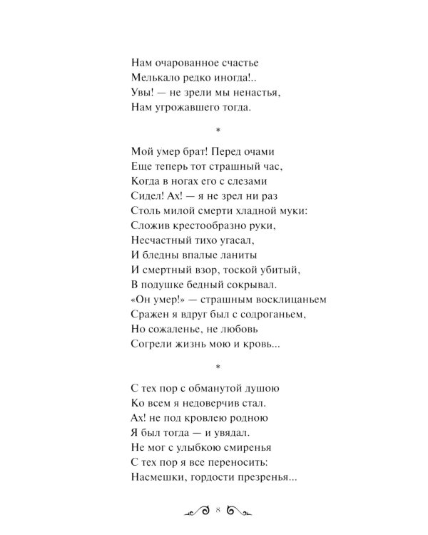 Демон: сборник