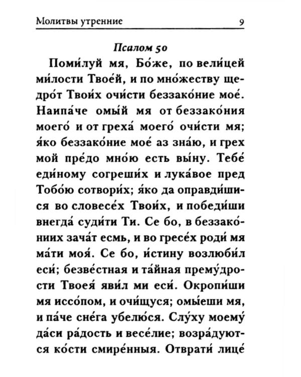 Молитвослов: гражданский шрифт (карманный)