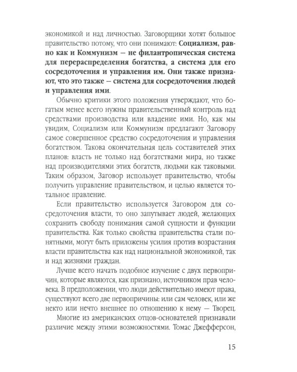 Невидимая рука. История как Заговор