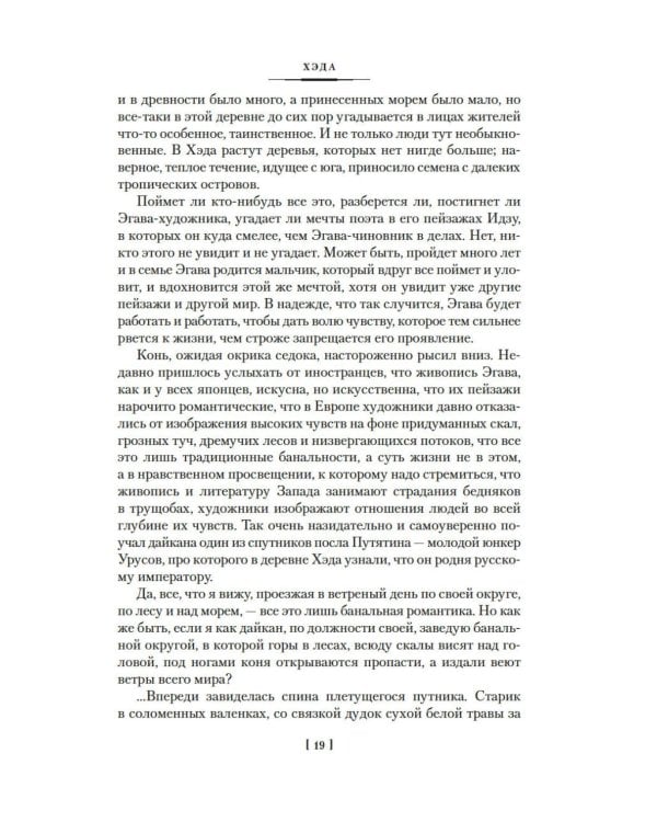 Сага о русских аргонавтах. Хэда. Гонконг: романы
