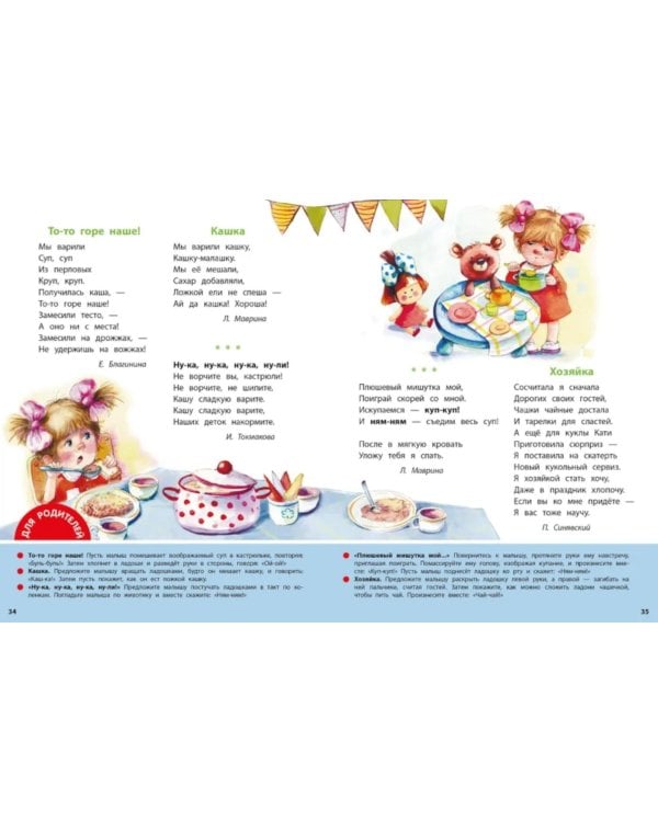 Стихи-болтушки. Чтобы ваш малыш заговорил