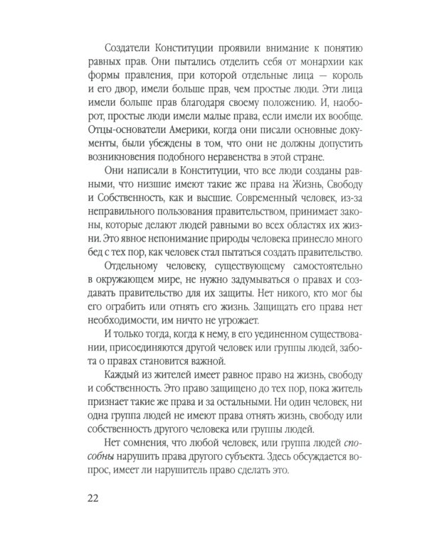 Невидимая рука. История как Заговор