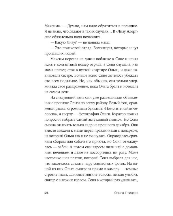 Дополнительное изображение книги «Провалы: роман»