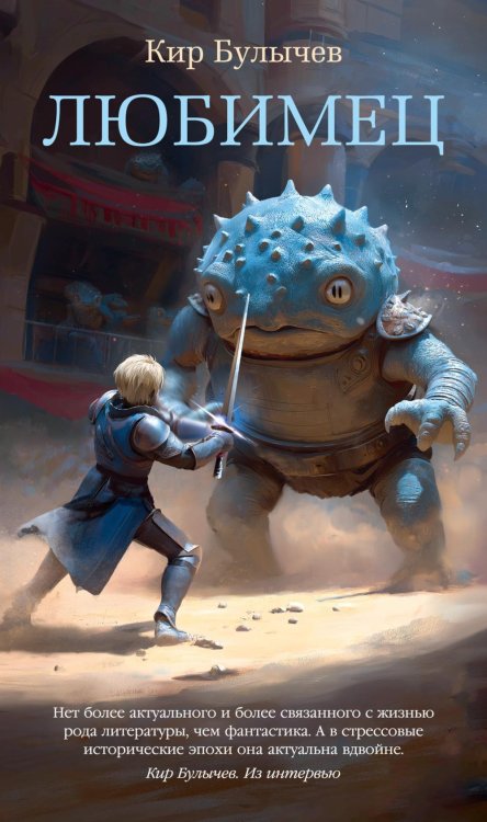 Азбука-бестселлер. Русская проза Любимец: роман