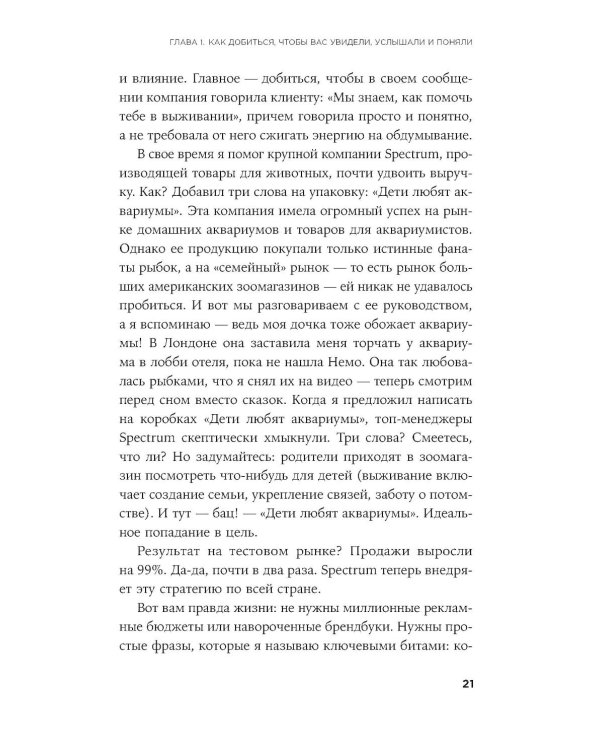 Метод StoryBrand 2.0: Расскажите о своем бренде так, чтобы в него влюбились