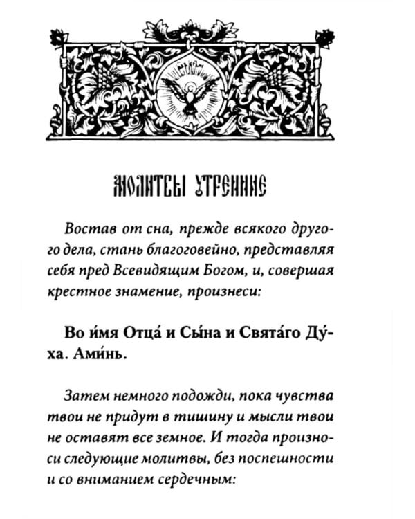 Молитвослов: гражданский шрифт (карманный)