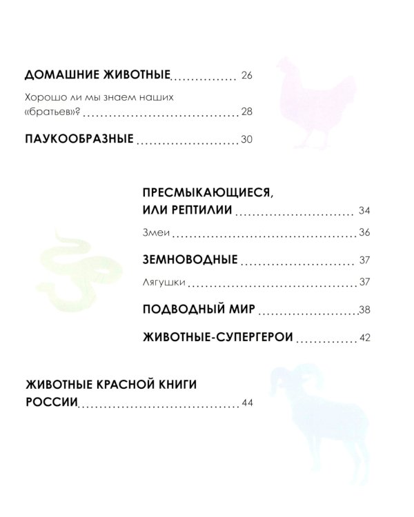 Детская энциклопедия. Животные