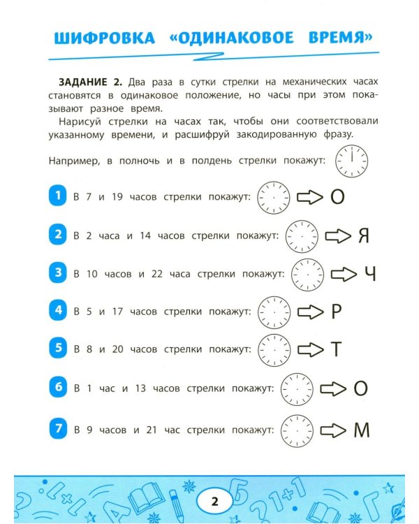 Определяем время по часам: игровые задания для детей