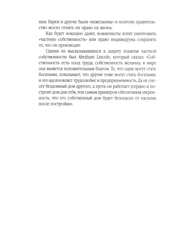 Невидимая рука. История как Заговор