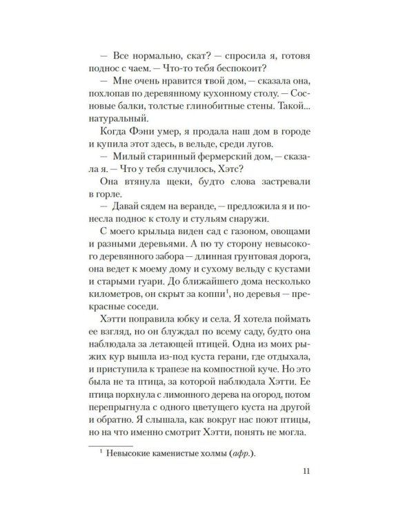Рецепты любви и убийства: роман