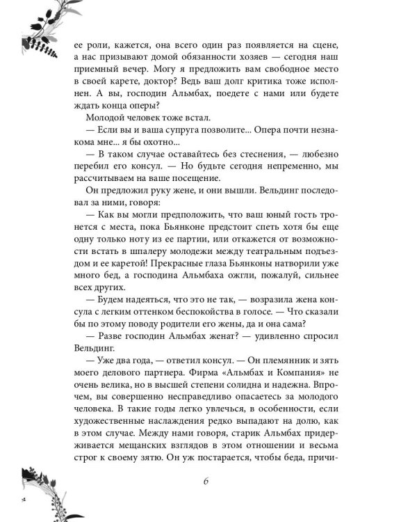 Развеянные чары