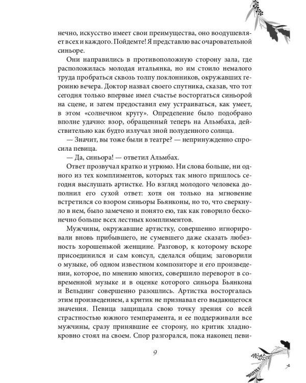 Развеянные чары