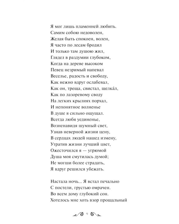 Демон: сборник