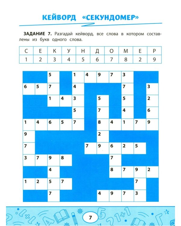 Определяем время по часам: игровые задания для детей