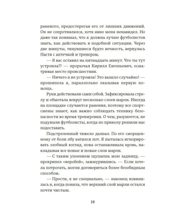 Дополнительное изображение книги «Стрела купидона: роман»