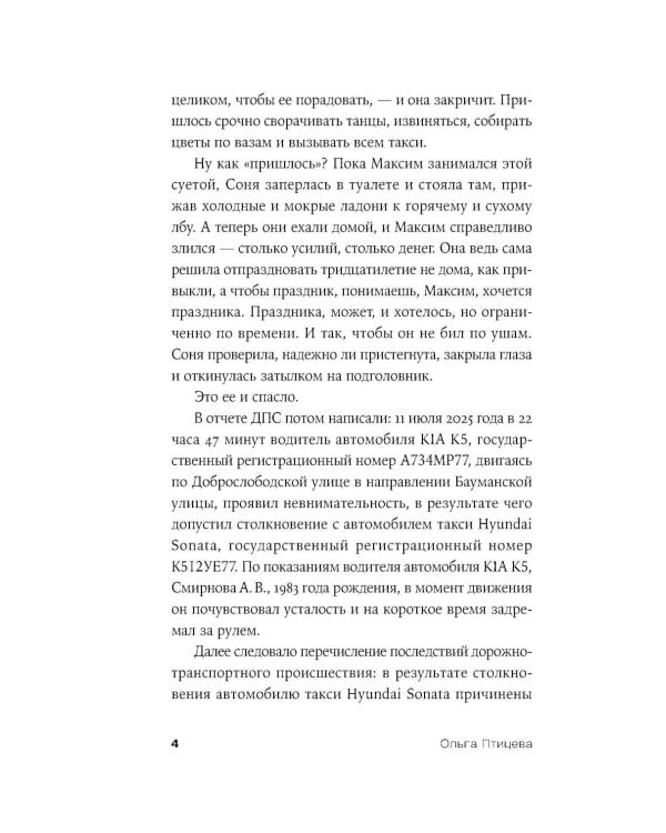 Дополнительное изображение книги «Провалы: роман»