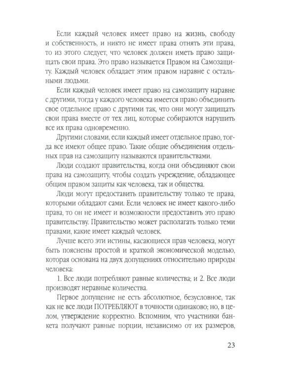 Невидимая рука. История как Заговор