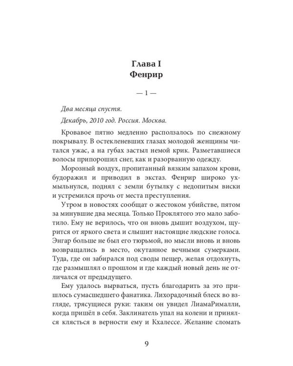 Зверь в отражении. Ч. 2