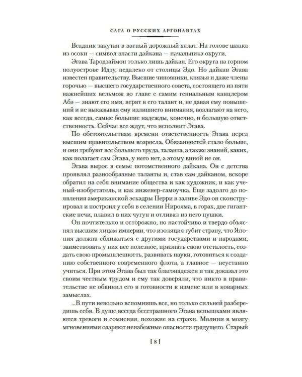 Сага о русских аргонавтах. Хэда. Гонконг: романы